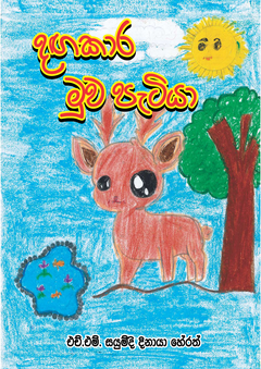 Dangakara Muwa Patiya_compressed - Shirantha Bandara.png